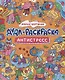 ДУДЛ-РАСКРАСКА. АНТИСТРЕСС. МИЛЫЕ КАРТИНКИ - фото 1