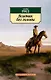 Всадник без головы - фото 1