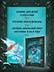 Страж маленького народца. Книга 3. Ритуал защиты - фото 5