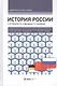 История России - фото 1