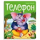 Телефон - фото 1