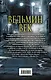 Ведьмин век - фото 2