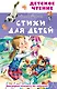 Стихи для детей - фото 1