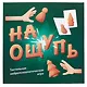 На ощупь. Тактильная нейропсихологическая игра - фото 6