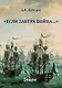 "Если завтра война …". О некоторых особенностях состояния русского корабельного флота в конфликтах - фото 1