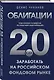 Облигации 2.0. Практическое руководство по грамотному инвестированию - фото 3