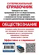Обществознание - фото 2