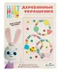 Набор для творчества "Цветняшки. Деревянные украшения. Удивлять и мечтать" - фото 5