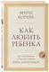Как любить ребенка - фото 3