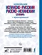 Новейший испанско-русский русско-испанский словарь с транскрипцией - фото 2
