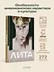 Лита - фото 4