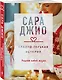 Сладко-горькая история - фото 3