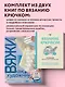 Комплект из 2х книг: Вяжи как художник + Справочник по вязанию крючком - фото 4