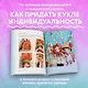 На стиле! Уникальные куклы-амигуруми, связанные крючком - фото 5