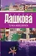 Точка невозврата - фото 1