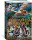 Повелитель драконов. Книга 2. Перо грифона - фото 2