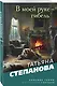 В моей руке - гибель - фото 3