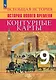 Всеобщая история. История Нового времени. 9 класс. Контурные карты - фото 1