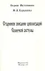 Старинное описание цивилизаций Солнечной системы (репринтное издание) - фото 1