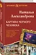 Картина Черного человека - фото 3