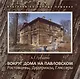 Вокруг дома на Павловском. Ростовцевы, Дидерихсы, Гляссеры - фото 1