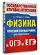 ОГЭ. ЕГЭ. Физика. Краткий справочник для подготовки к ОГЭ и ЕГЭ - фото 3