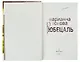 Рюбецаль (с автографом) - фото 2