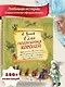 Семь подземных королей (ил. А.Власовой) - фото 4