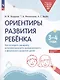 Ориентиры развития ребёнка. 3-4 лет. Как отследить динамику интеллектуального, эмоционального и физического развития детей - фото 1