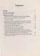 Биология. Лабораторный практикум. Раздел "Человек": учебно-методическое пособие - фото 2