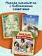 Библия для детей. 100 историй из Ветхого и Нового Завета (ил. Дж. Ферри) - фото 7