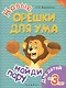 Новые орешки для ума: найди пару дп - фото 1