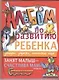 Занят малыш-счастлива мама. Уровень 3 - фото 1