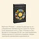 Классическое таро для перемен: книга чтения карт - фото 6