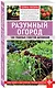 Разумный огород. 100 главных советов дачникам - фото 3