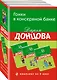 Гонки в консервной банке. Комплект из 3 книг (Львиная доля серой мышки. Оберег от испанской страсти. Страсти-мордасти рогоносца) - фото 3