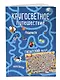 Кругосветное путешествие. Лабиринты и находилки (+ гигантский постер-лабиринт) - фото 3