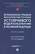 Организационно-правовой механизм обеспечения устойчивого водопользования в Российской Федерации. Монография.-М.:Проспект,2024. - фото 1