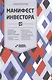 Манифест инвестора: Готовимся к потрясениям, процветанию и всему остальному - фото 5