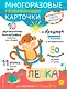 Многоразовые развивающие карточки. Лепка - фото 1