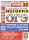 ОГЭ 2026. История. Типовые варианты экзаменационных заданий. 32 варианта. Подробный разбор выполнения заданий. Инструкция по выполнению экзаменационной работы. Критерии оценивания. Ответы и решения - фото 1