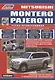 Mitsubishi Montero Pajero 2000-2006 (ч/б) (м) (Легион-Автодата) - фото 2
