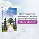 Комплект из 3-х книг (Оливковое дерево + Убийства во Флит-хаусе + Древо ангела) - фото 4