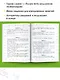 Русский язык. Мини-задания и тесты на все темы и орфограммы школьного курса. 3 класс - фото 8