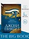 Книга двух путей - фото 4