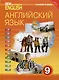 Комплект для школьника "New Millennium English". "Английский язык нового тысячелетия". 9 класс. (Учебник + Рабочая тетрадь) - фото 2