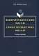 Выбирай нужное слово make и do. Сhoose the Right Word make vs do. Учебное пособие - фото 1