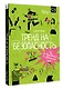 Тренд на безопасность. Гид по выживанию в современном мире. Для девочек-подростков - фото 3