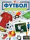 Футбол - фото 1