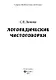 Логопедические чистоговорки дп - фото 3